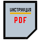 Инструкция пользования СМИ Журнал для педагога